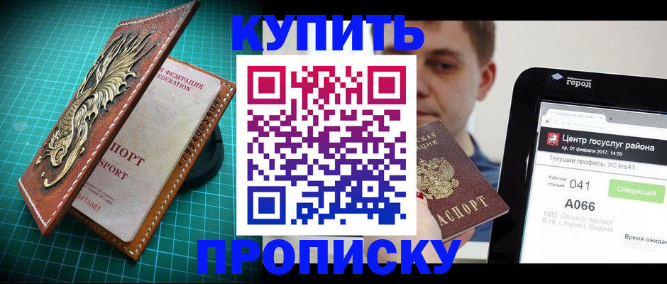 прописка регистрация в Южно-Сахалинске