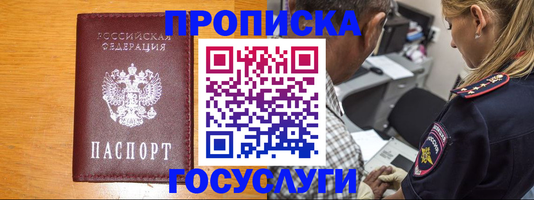 прописка штамп в Южно-Сахалинске